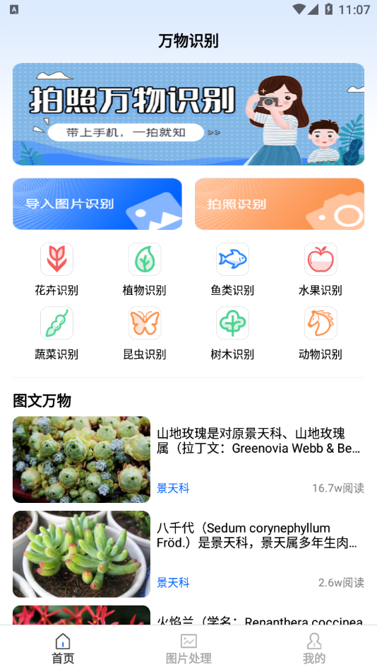 拍圖識(shí)物APP最新版截圖2