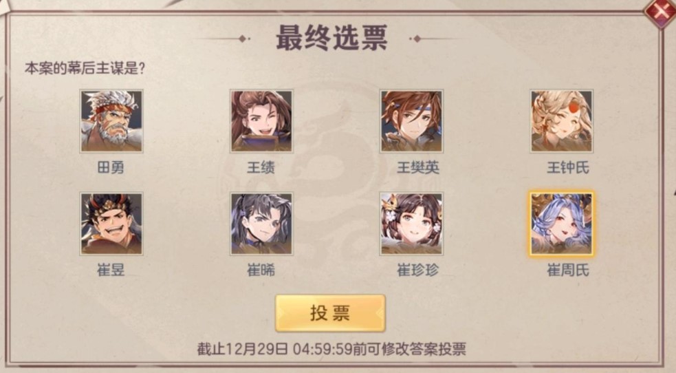 三國志幻想大陸疑云解密疑云碎片攻略：12月27日疑云解密碎片答案解析