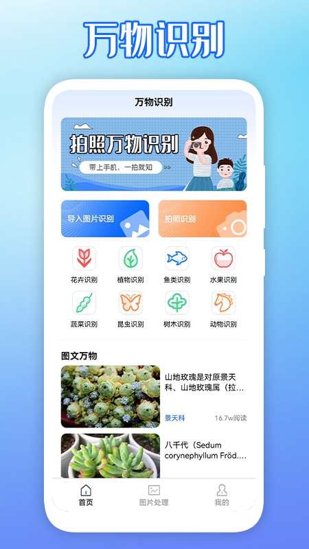 拍圖識(shí)物APP最新版截圖3