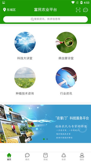 富民农业知识百科app手机最新版截图4: