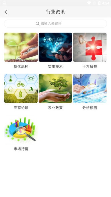 富民农业知识百科app手机最新版截图2: