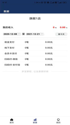 多寶掌柜店鋪管理app手機版截圖5