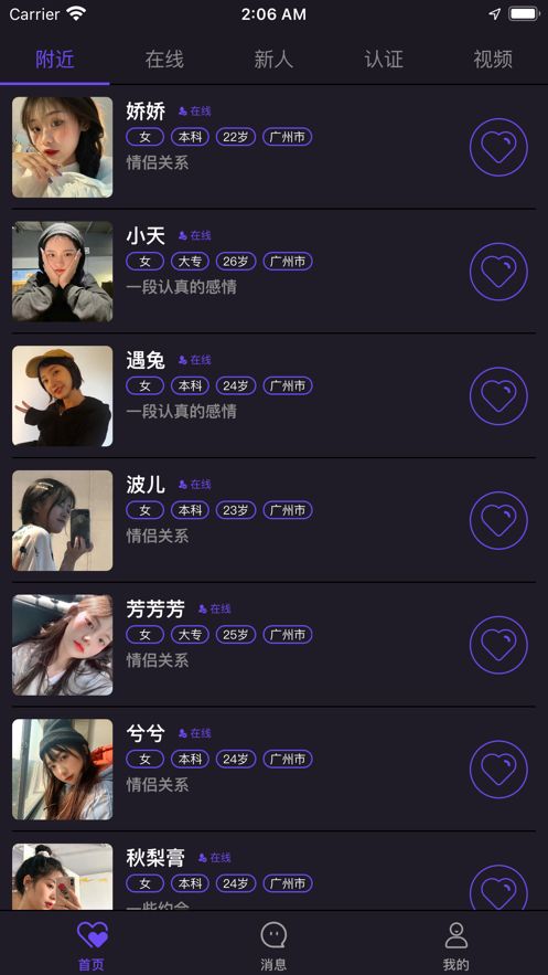 秘密約會(huì)交友a(bǔ)pp安卓版截圖4
