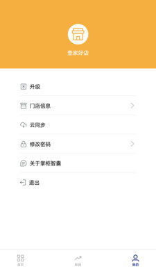 多寶掌柜店鋪管理app手機版截圖4