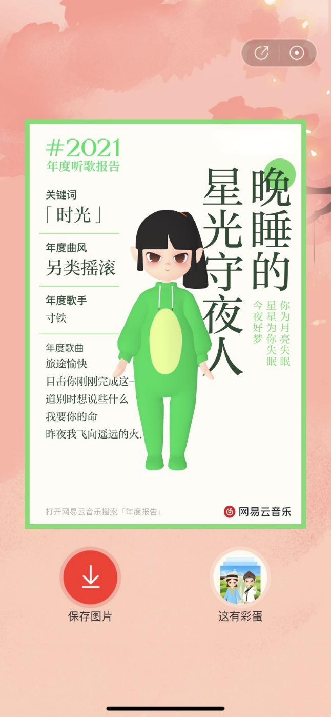 網(wǎng)易云2021年度聽歌報告app最新版截圖3