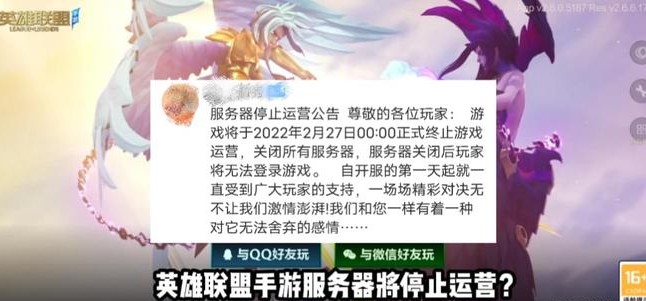 英雄联盟手游停服是真的吗？lol手游停服是真是假？