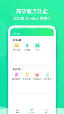 文字放大王app手機(jī)版截圖2