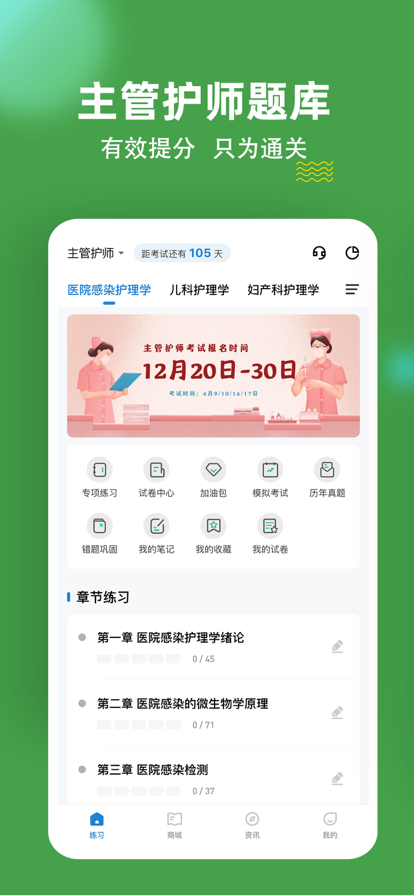 主管護(hù)師練題狗APP2022最新版下載截圖5