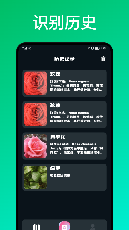 識花君植物識別app手機版截圖4