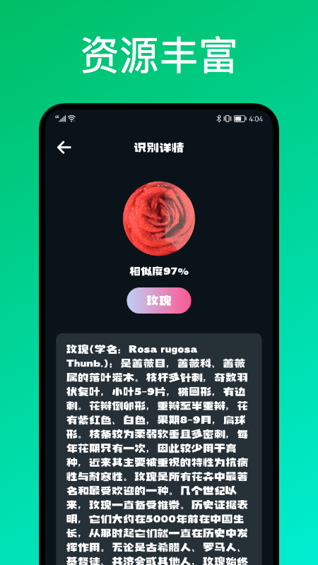 識花君植物識別app手機版截圖3