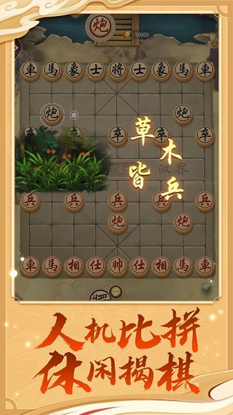 万宁象棋大招版1.1.17下载最新版截图1: