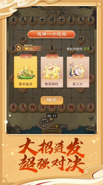 万宁象棋大招版1.1.17下载最新版截图3: