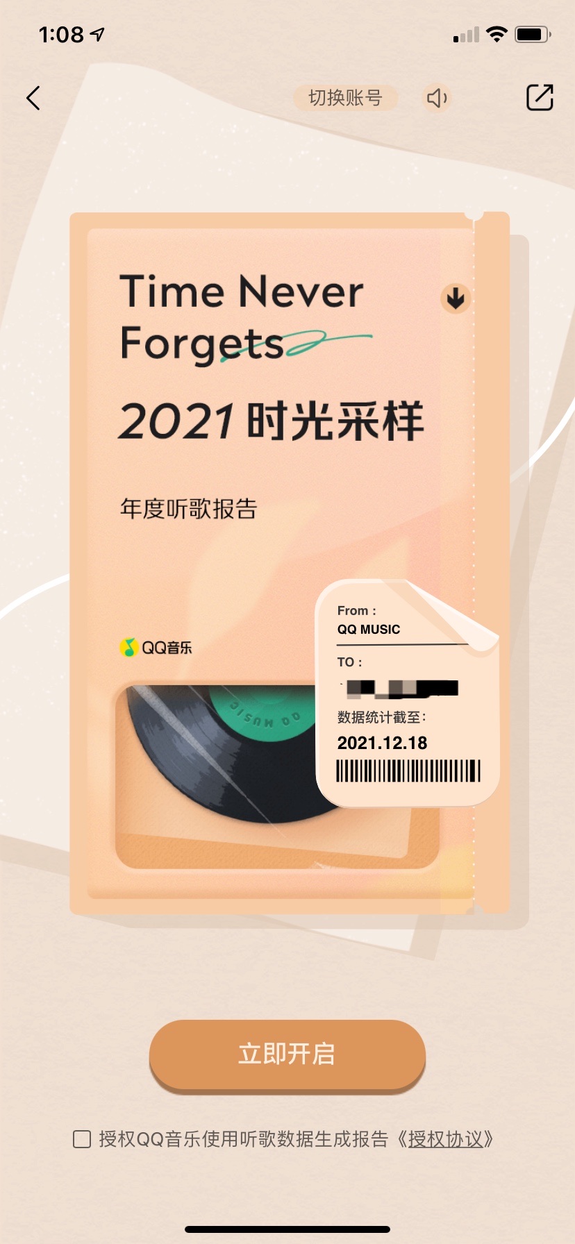 qq音樂(lè)你的年度聽(tīng)歌報(bào)告2021截圖1