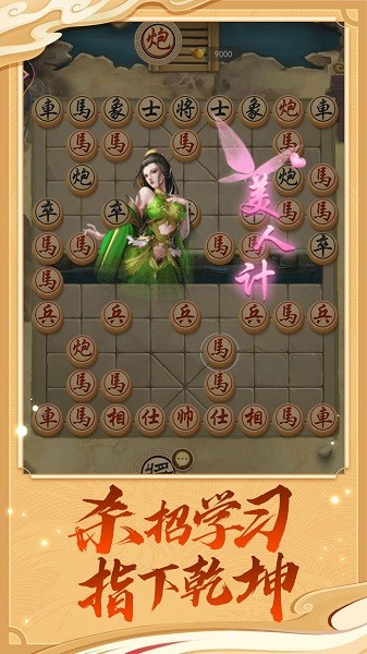 万宁象棋大招版1.1.17下载最新版截图4: