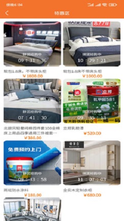 U家商城家居商品銷(xiāo)售app手機(jī)版截圖3