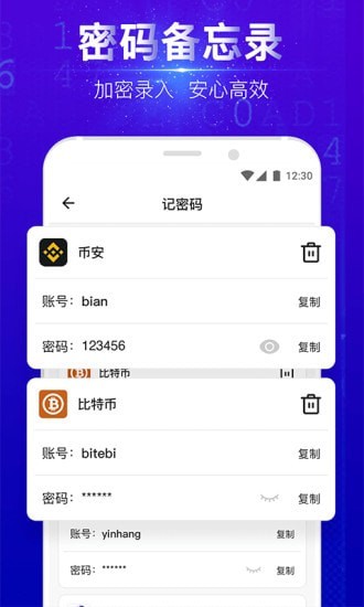密叔叔加密APP安卓版截圖1
