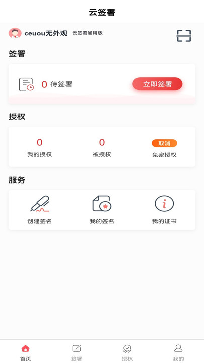 云簽署app最新版截圖2