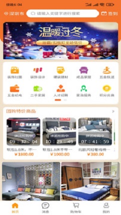 U家商城家居商品銷(xiāo)售app手機(jī)版截圖4