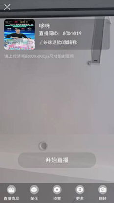 齐品客主播带货商城App商家端截图1: