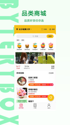 ByteryBox大學(xué)生生活服務(wù)app客戶端截圖3
