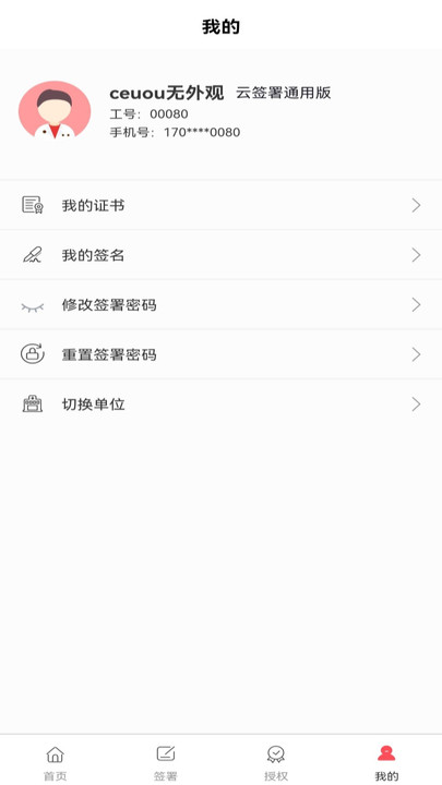 云簽署app最新版截圖5