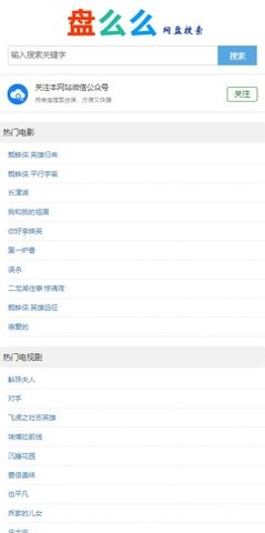 盤么么搜索引擎app下載截圖2