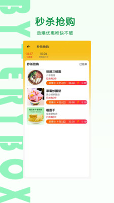 ByteryBox大學(xué)生生活服務(wù)app客戶端截圖4