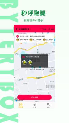 ByteryBox大學(xué)生生活服務(wù)app客戶端截圖5