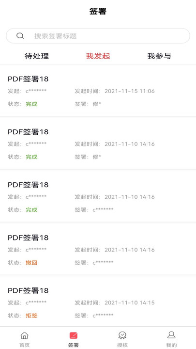 云簽署app最新版截圖1