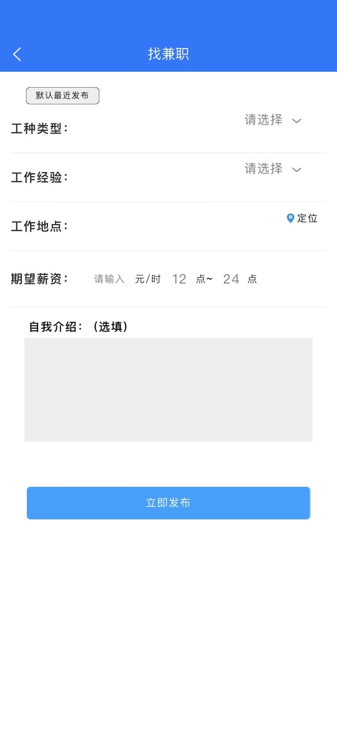 同城臨工找工作app版軟件截圖4
