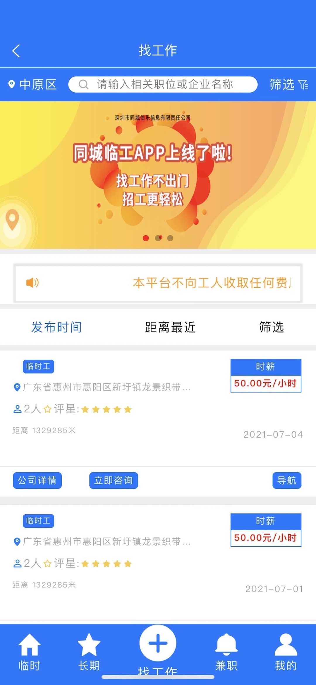 同城臨工找工作app版軟件截圖5