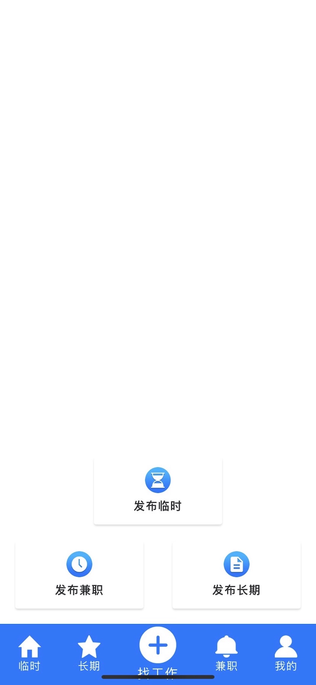 同城臨工找工作app版軟件截圖1