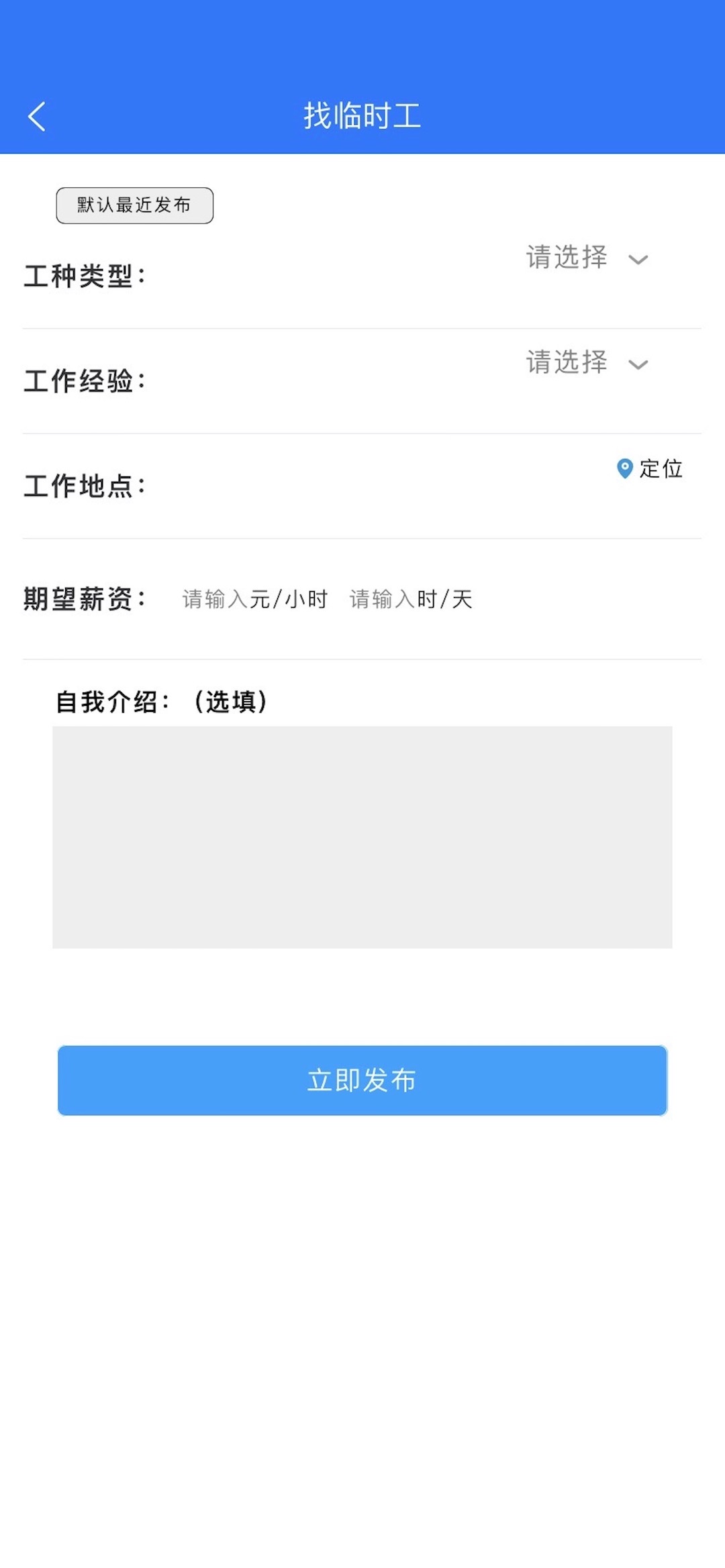 同城臨工找工作app版軟件截圖3