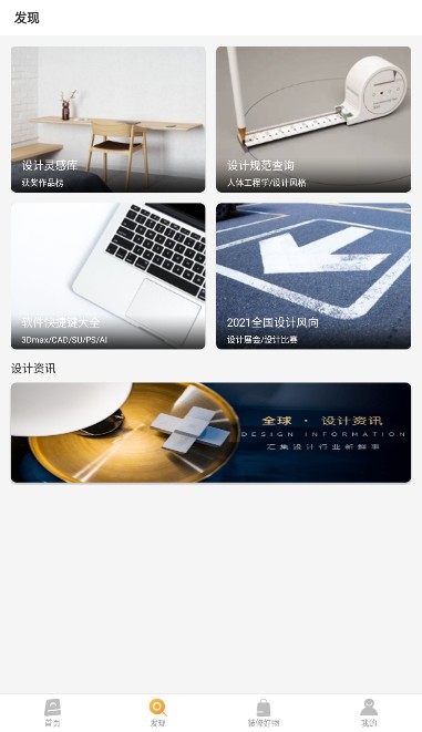設計百寶箱家居設計裝修App版截圖4