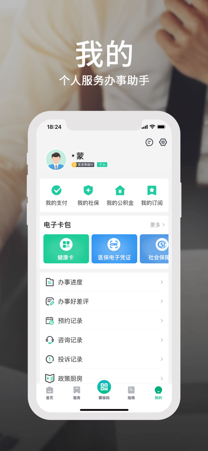 蒙速辦app下載安裝2022最新版安卓截圖3