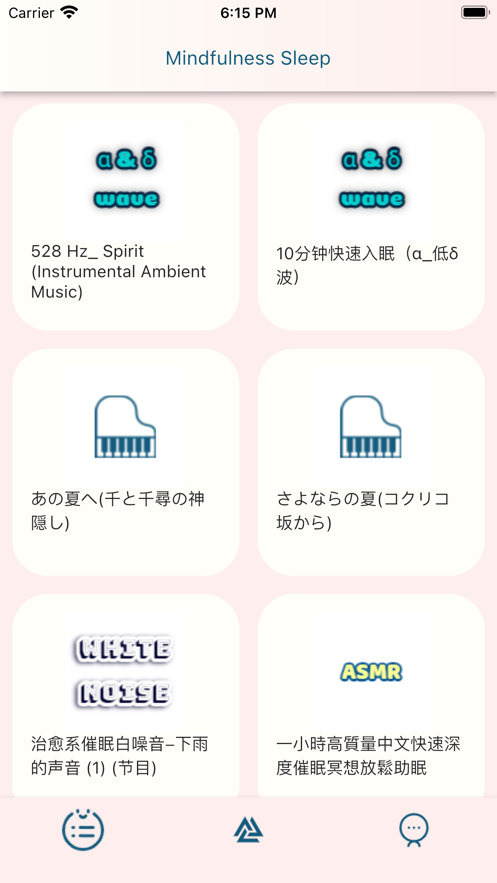 正念睡眠看劇APP安卓版下載安裝截圖4