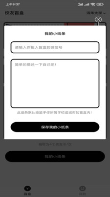 UMate校園盲盒交友APP版截圖1