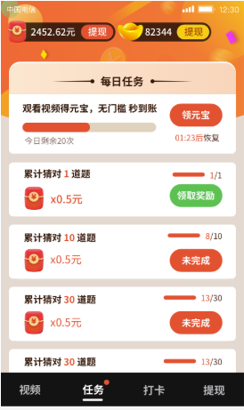 開心刷刷樂游戲紅包版app截圖1