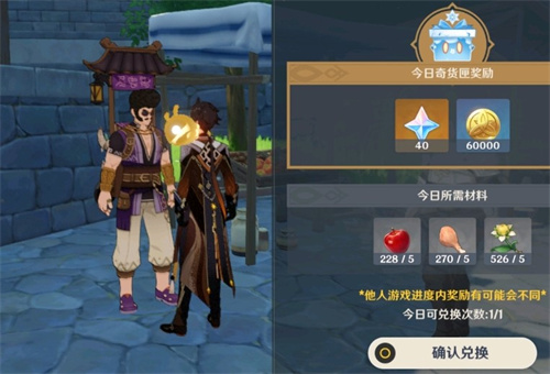 原神12月27日奇貨百貨商人在哪？12.27奇貨百貨商人位置介紹