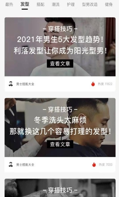 快鳥(niǎo)穿搭A(yù)PP版截圖2