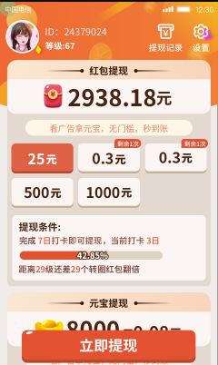開心刷刷樂游戲紅包版app截圖2