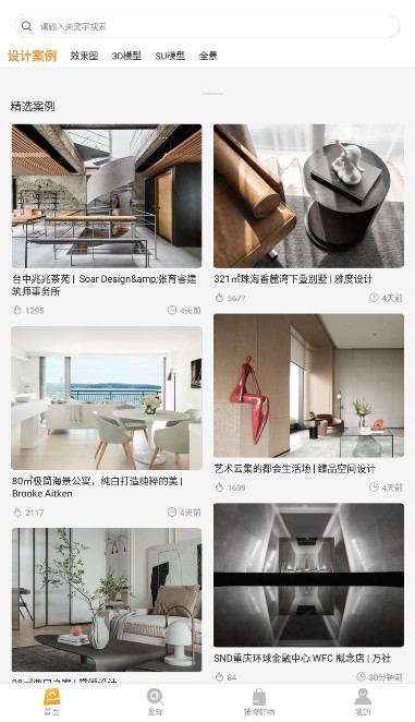 設計百寶箱家居設計裝修App版截圖5