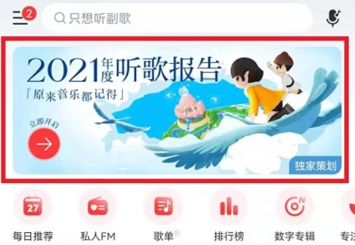 網(wǎng)易云音樂靈魂年齡怎么看？網(wǎng)易云音樂靈魂年齡是什么意思？