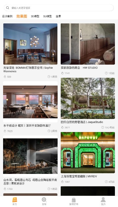 設計百寶箱家居設計裝修App版截圖1