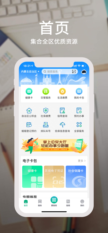 蒙速辦app下載安裝2022最新版安卓截圖4