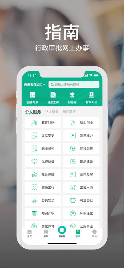 蒙速辦app下載安裝2022最新版安卓截圖2
