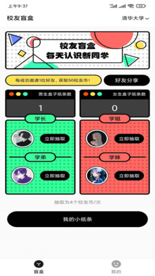 UMate校園盲盒交友APP版截圖2