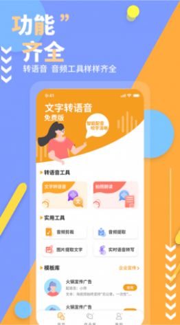 文字語音合成助手APP軟件截圖2