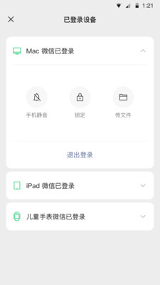 微信聊天記錄分析報(bào)告2021手機(jī)版查詢截圖3