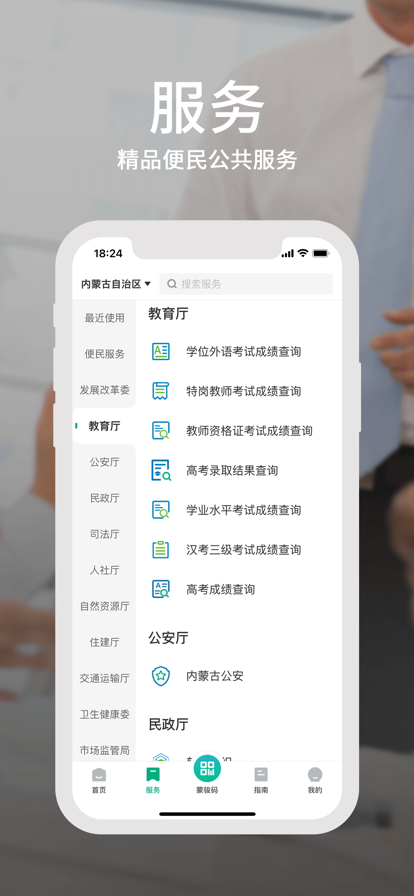 蒙速辦app下載安裝2022最新版安卓截圖1